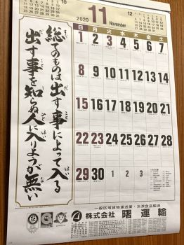#今月もよろしくお願いいたします！ #曙運輸 #令和2年 #11月 #伝統の曙カレンダー