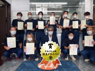 #おめでとう #優良ドライバー表彰 #12名#曙運輸 #本社営業所 #令和3年上期
