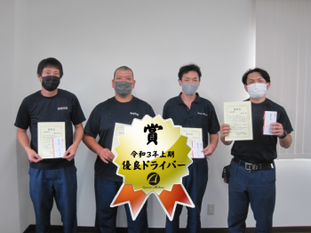 #おめでとう #優良ドライバー表彰 #4名#曙運輸 #茨城営業所 #令和3年上期
