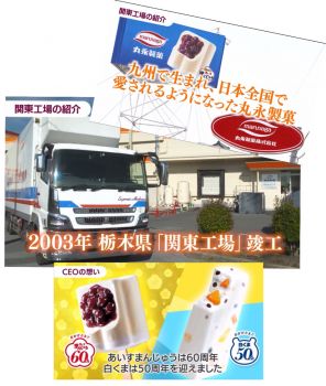 #曙運輸が #おいしいアイスを #全国へお届けします #丸永製菓さま #公式youtubeチャンネル