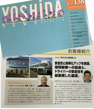 #吉田石油店　#YOSHIDA NEWS　#2022/6月号掲載　#全国輸送の大切なオアシスです！