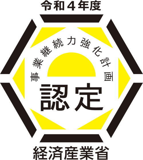 事業継続力強化計画認定マーク