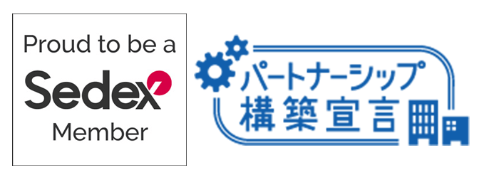 SMETA監査 Sedexメンバーバッジ/パートナーシップ構築宣言